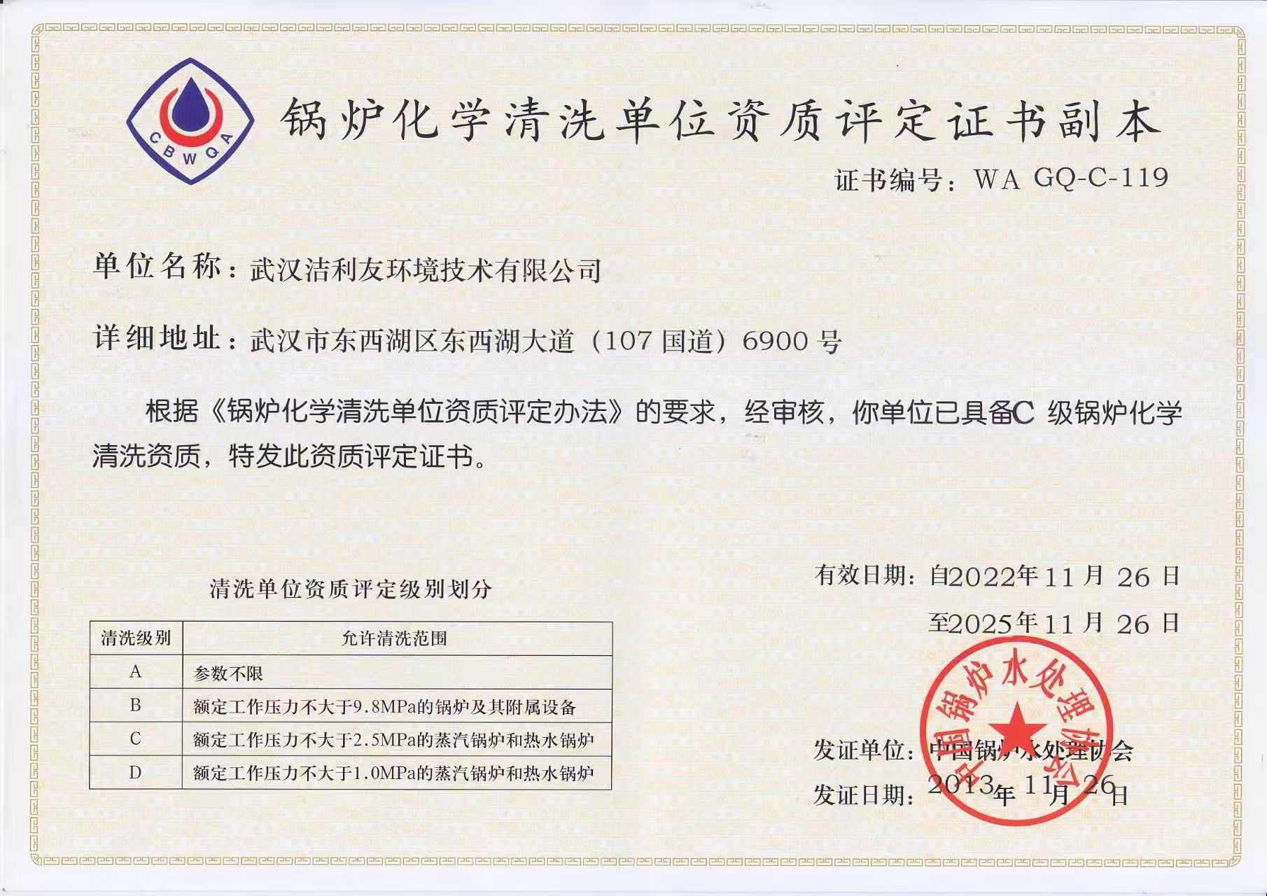 鍋爐化學清洗資質證書